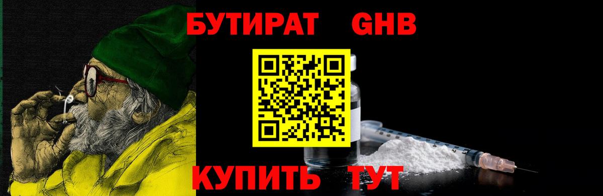 БУТИРАТ  Вход с VPN  Дмитров  Бутират жидкий экстази 