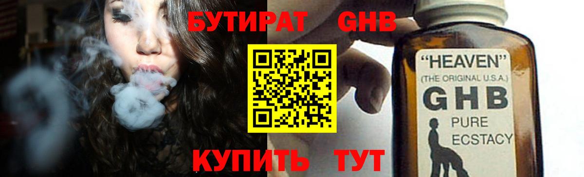 Бутират BDO 33% Дмитров