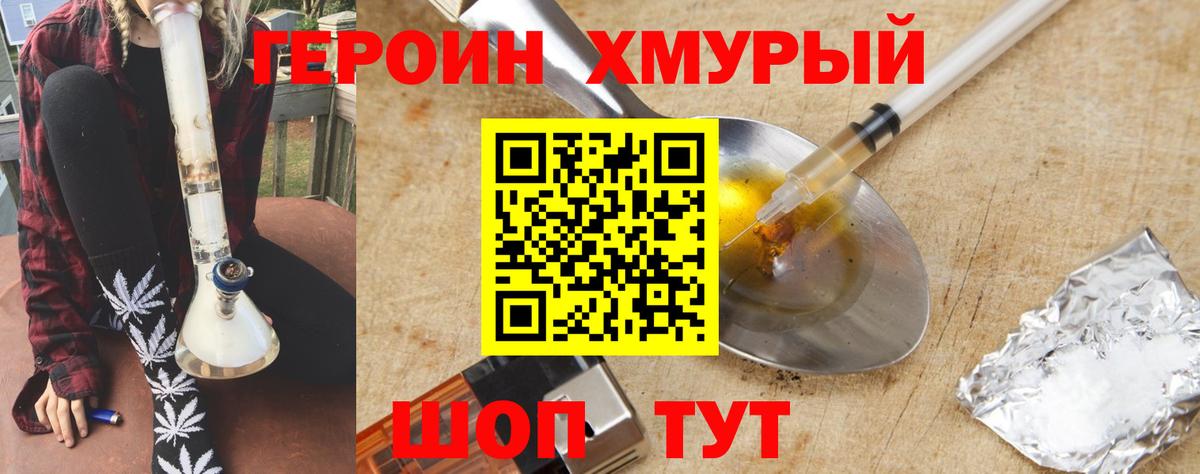ГЕРОИН Heroin Дмитров
