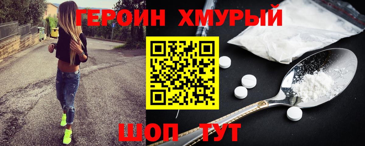 Дмитров  ГЕРОИН гречка  Вход с VPN 