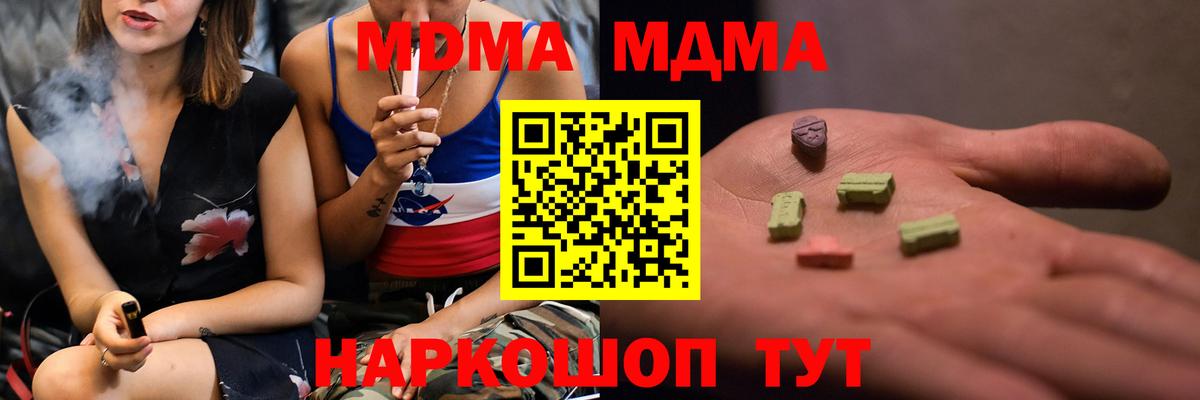 МДМА кристаллы Дмитров