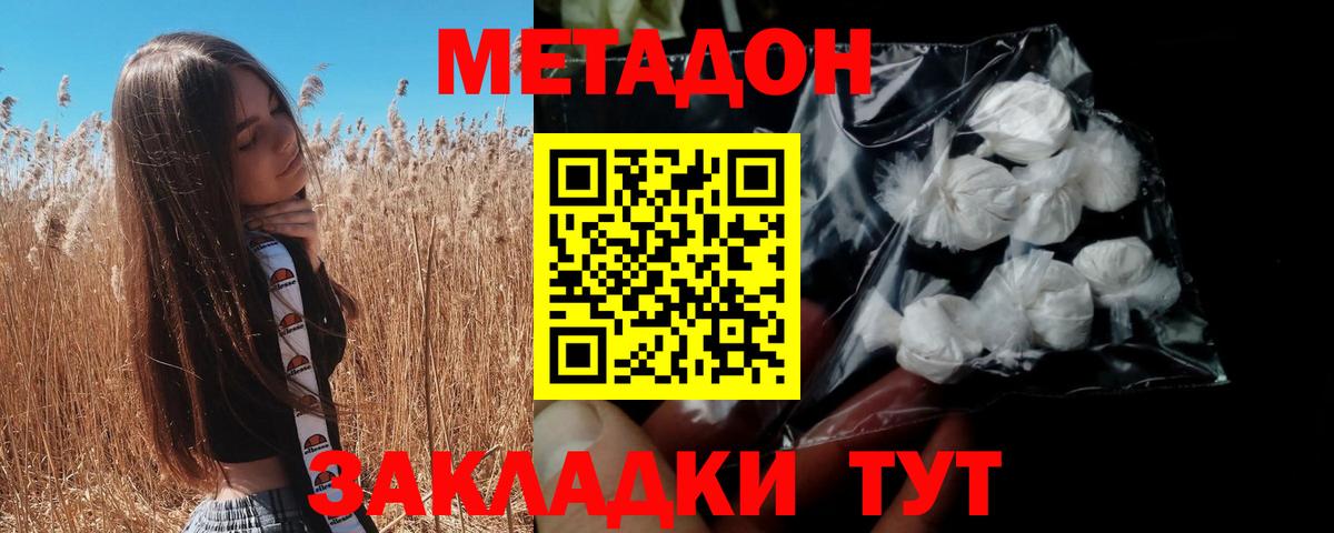 Дмитров  МЕТАДОН кристалл  МЕТАДОН methadone  Вход с VPN 