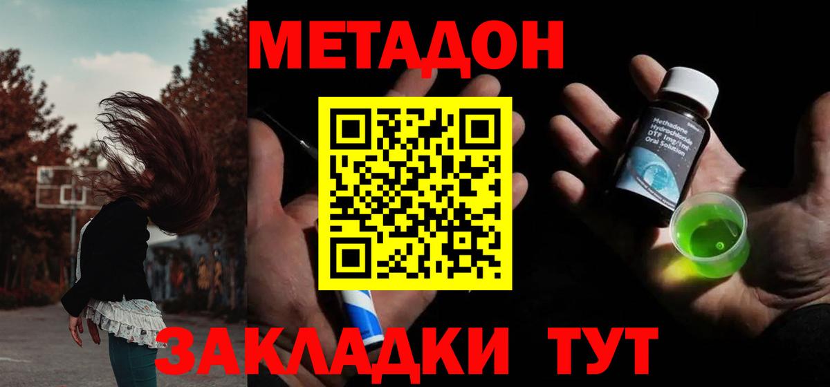 Метадон мёд Дмитров